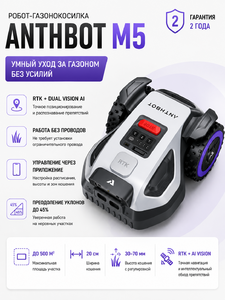 Робот-газонокосилка ANTHBOT M5 с RTK навигацией и AI Vision